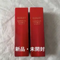 アスタリフト クレンジングオイル120ml２本セットのサムネイル
