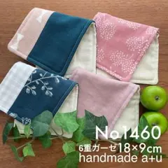 No1460ガーゼハンカチ6重18×9cm 4枚