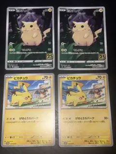ピカチュウ 25th げきとうスパークプロモ 4枚セット　美品