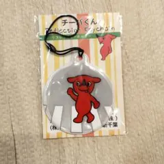 チーバくん リフレクションキーホルダー