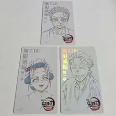 映画　鬼滅の刃　無限城編　ムービーチケット風コレクションカード　狛治　恋雪　慶蔵