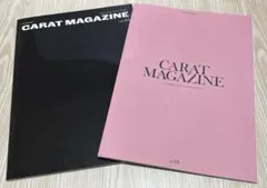 SEVENTEEN CARAT MAGAZINE 2セット