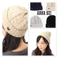 ANNASUI アイボリー　ニット帽 ケーブルニット　帽子　アナスイ　ベージュ