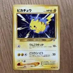 【旧裏】【美品】ポケモンカード ピカチュウ