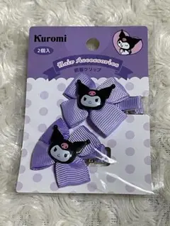 クロミ 前髪クリップ ヘアクリップ 2個セット 新品未開封品 ダイソー