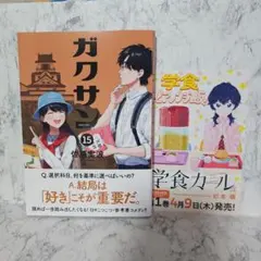 初版】ガクサン 9・10巻セット 佐原実波 - メルカリ
