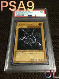 PSA9 真紅眼の黒竜 レリーフ アルティメットレア 遊戯王 真紅眼の黒竜 レリーフ アルティメットレア 親知らず
