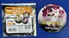 甲斐拓也 缶バッチ