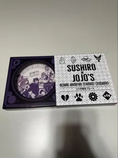 スシロー　ジョジョの奇妙な冒険コラボプレート　集合