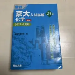 京大化学 2022~1998 問題編