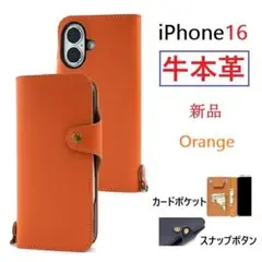 新品「オレンジ」iPhone16/iPhone 16用《高級牛革》手帳型ケース