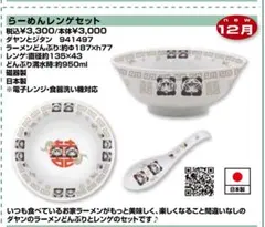 わちふぃーるど らーめんレンゲセット 〜パンダダヤン〜
