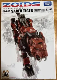 AZ-05 セイバータイガー ZOIDS ゾイド 塗装済み LED改造 完成品 - メルカリ