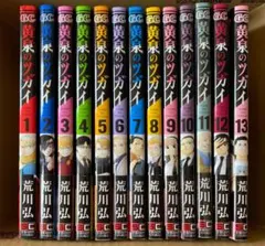 全巻初版】黄泉のツガイ 1巻〜12巻 コミックニュース チラシ 全種