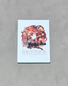 2026年最新】堀剛史 原画の人気アイテム - メルカリ