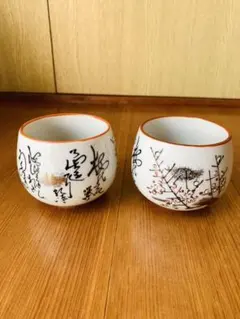 九谷焼湯呑み茶碗　昭和レトロ