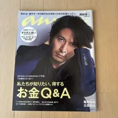 anan No.2152 岡田准一 亀梨和也 玉森裕太 バックナンバー