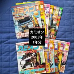 カミオン