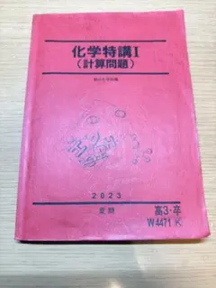 駿台　夏期講習　化学特講　1,2,3セット 2026年最新】駿台 化学特講の人気アイテム - メルカリ