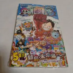 ワンピース 106巻 【初版 帯・シュリンク付】尾田栄一郎 集英社 - メルカリ