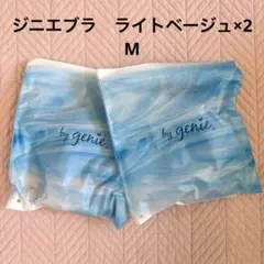 ジニエブラ　正規品　ライトベージュ　M 2枚セットのサムネイル