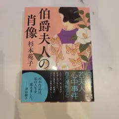 伯爵夫人の肖像