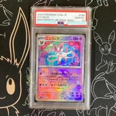 2025年最新】ニンフィアEX psa10の人気アイテム - メルカリ