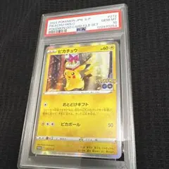 【PSA10】ピカチュウ おとどけギフト プロモ ポケモンGO