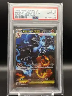 PSA10】メガリザードンX ex SAR インフェルノX 110/080 | Mercari