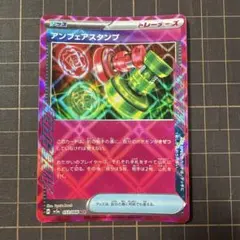 ポケモンカード アンフェアスタンプ ACE SPEC