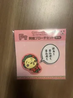 コジコジ フリューくじ F賞 刺繍ブローチセットのサムネイル