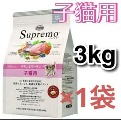 ニュートロ　シュプレモ　成猫用（チキン&サーモン）3kgパック×３袋 ニュートロ シュプレモ 成猫用 チキン＆サーモン