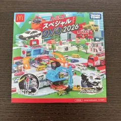 マクドナルド　ハッピーセット　トミカ スペシャル DVD 2026