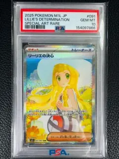 リーリエの決心 psa10 - メルカリ