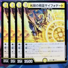 3285 光開の精霊サイフォゲート 4枚
