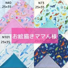 お絵描きママん様 リクエスト 4点 まとめ商品