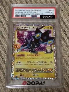 s*a様 本日限定価格 PSA10 レントラーGLプロモカード25th ポケモン