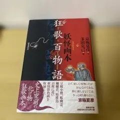 河童・天狗・神かくし 松谷みよ子 - メルカリ