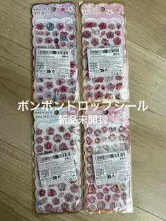 【新品未開封】春にピッタリ桜のボンボンドロップシール4種セット❁⃘*.゜