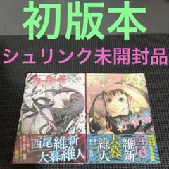 化物語 1巻 初版本 2巻 初版本 シュリンク未開封品 - メルカリ