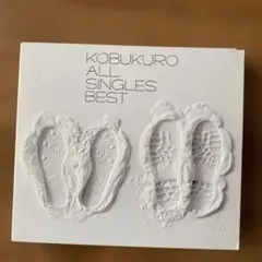 KOBUKURO ALL SINGLES BEST コブクロ　限定版DVD付き