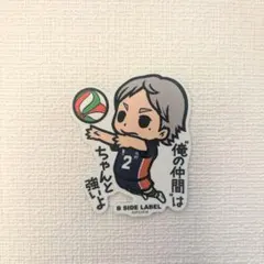 ハイキュー ステッカー 菅原孝支