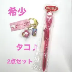 希少☆キティ ご当地 明石☆フラワーボールペン＆おみくじキーホルダー 2点セット