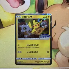 ピカチュウ：フレンドリィショップキャンペーン PROMO SM-Pプロモ