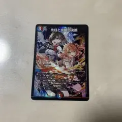 パーフェクトコールドフレイム　プロモ デュエルマスターズ パーフェクトコールドフレイム プロモ