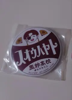 WIND BREAKER ウィンブレ 一番くじ 缶バッジ 蘇枋隼飛