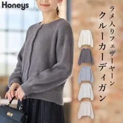 Honeys ラメ入りフェザー クルーカーディガン グレー