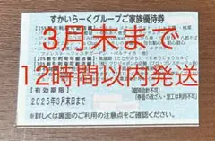 【値引き不可】すかいらーく 25% 割引券 優待券 3月末 1枚
