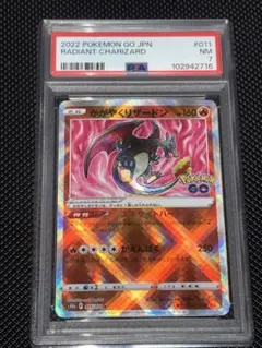 かがやくリザードン　PSA7