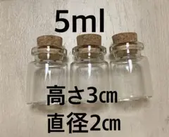 小瓶　ガラス　3個セット　5ml